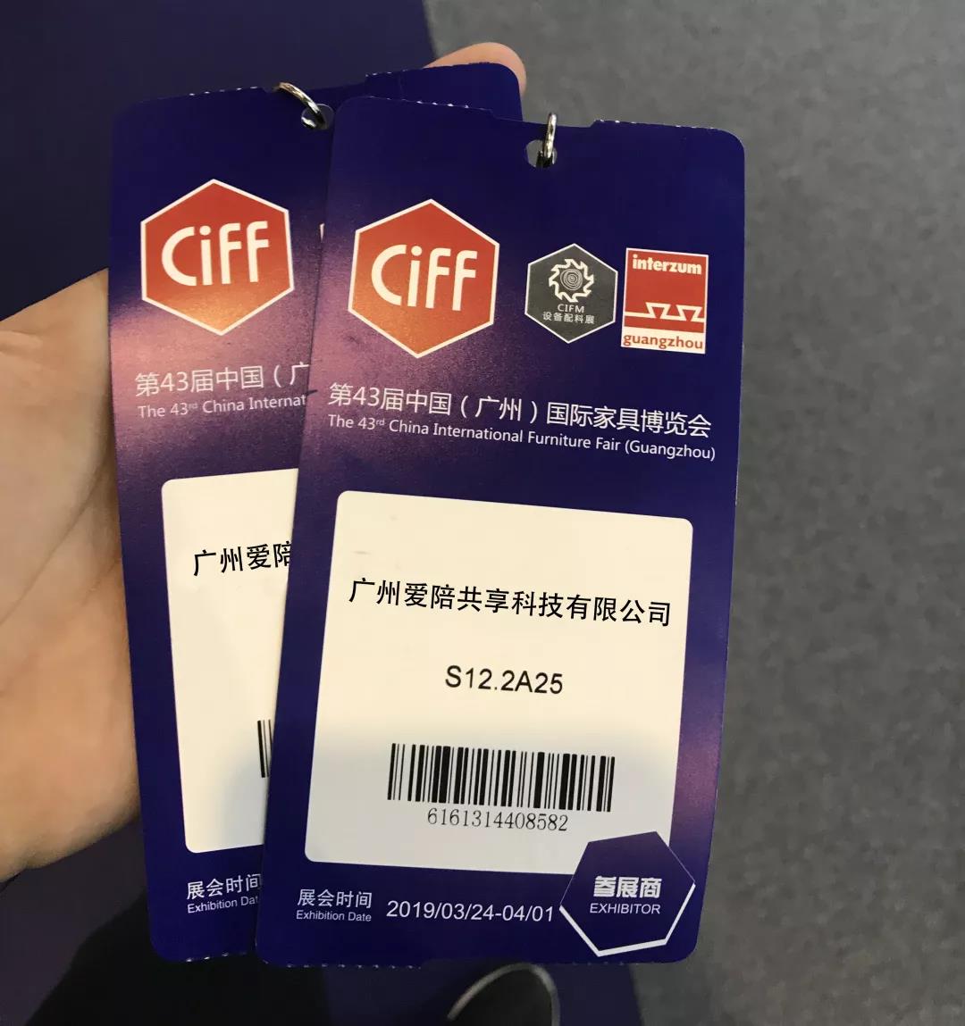 愛陪共享陪護(hù)床亮相第43屆中國(guó)國(guó)際家具博覽會(huì)！