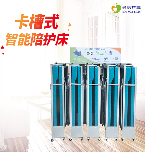 移動式共享陪護床的解決方案是原理？