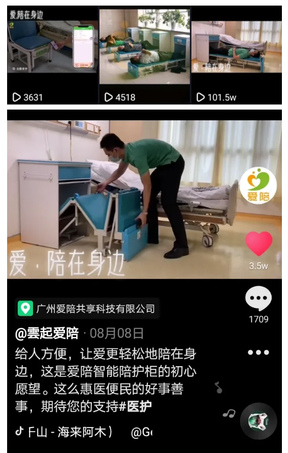 網(wǎng)紅共享陪護床！百萬粉絲等你來！