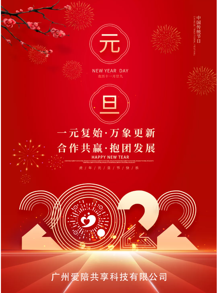 【愛陪共享陪護床】2021牛耕！2022虎躍！