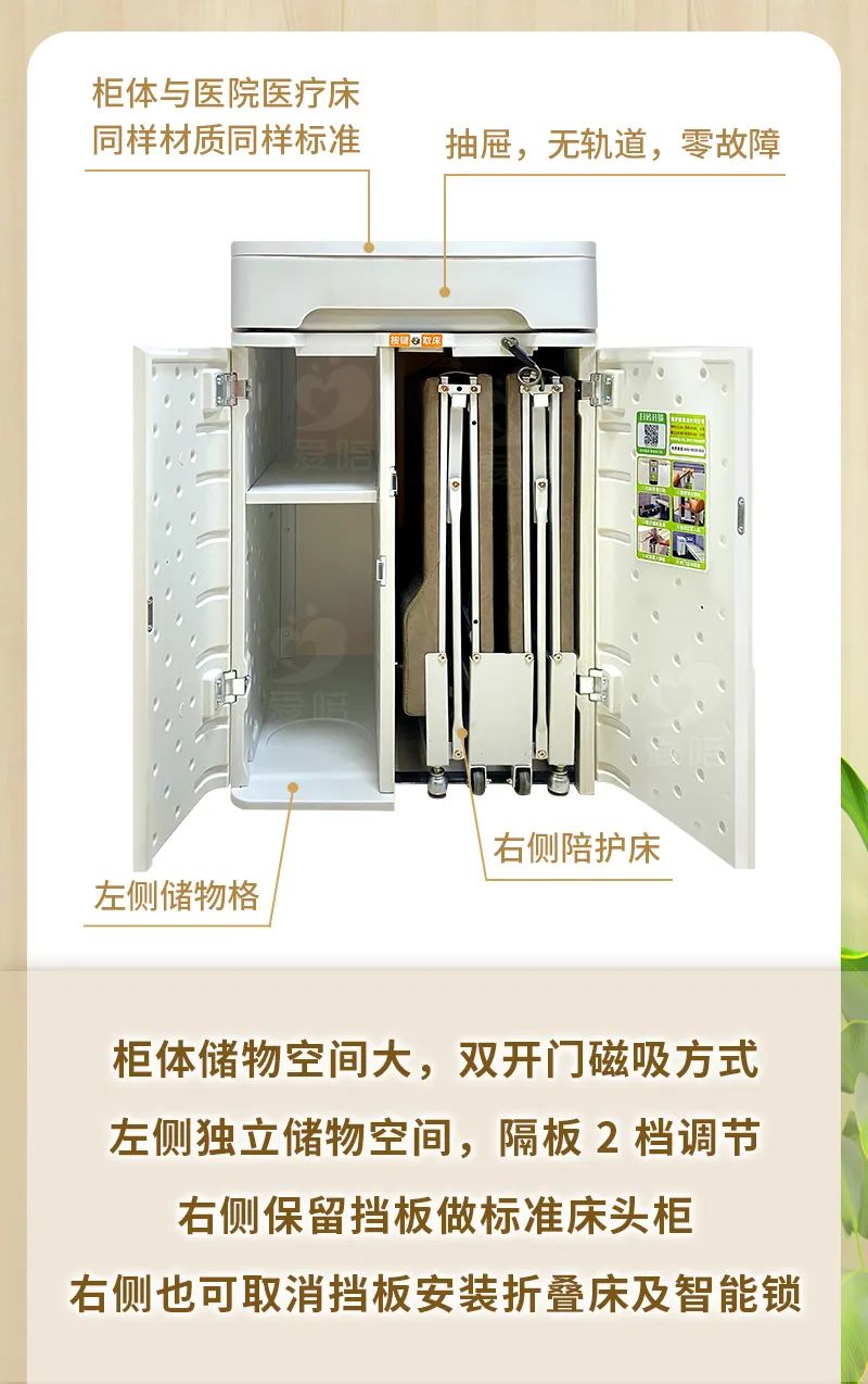 新型醫院陪護床_醫院陪護柜_智能陪護柜，精工巧匠 創新專利 始于顏值 忠于品質