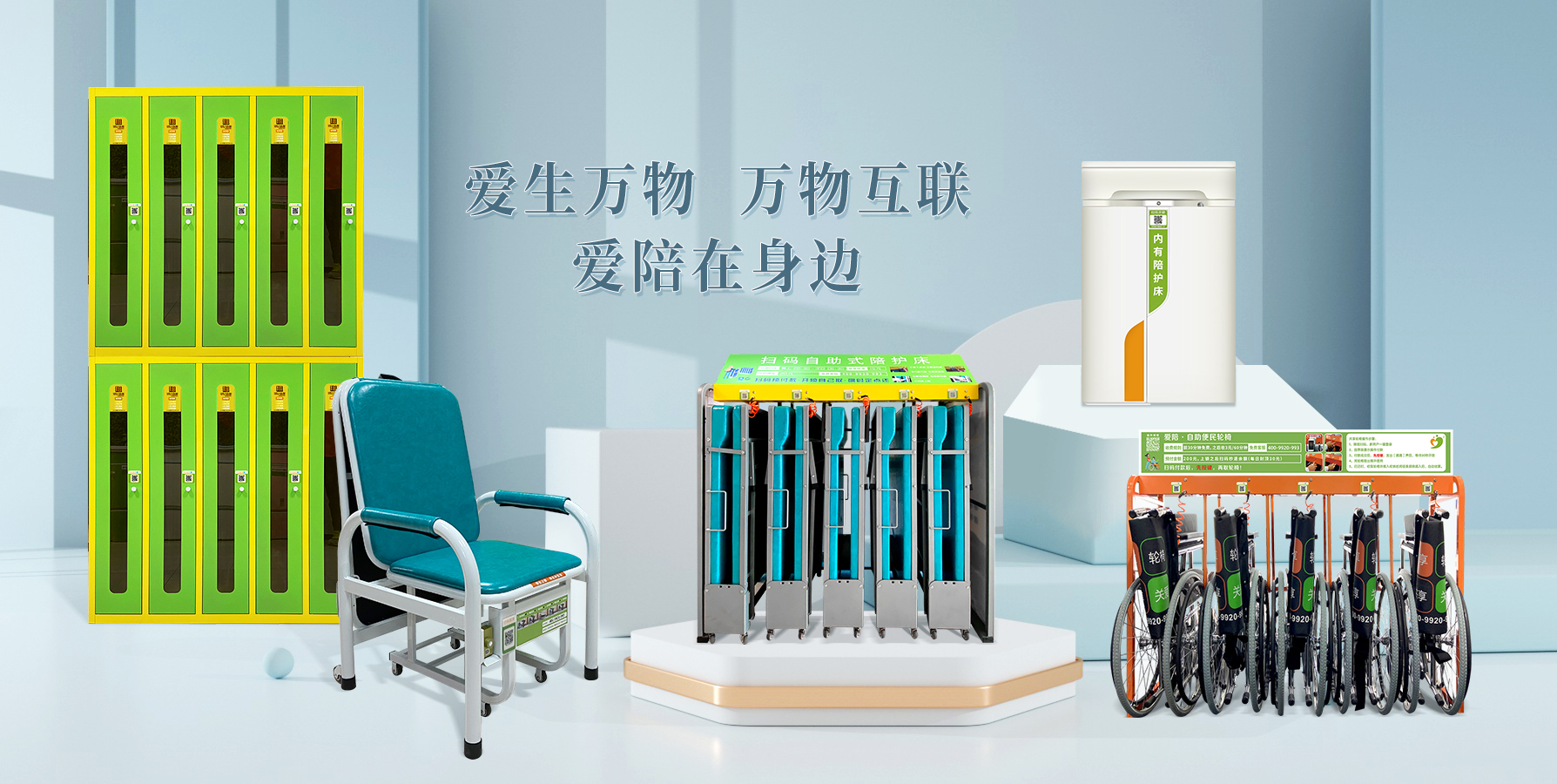 醫院智能陪護床加盟首選愛陪！