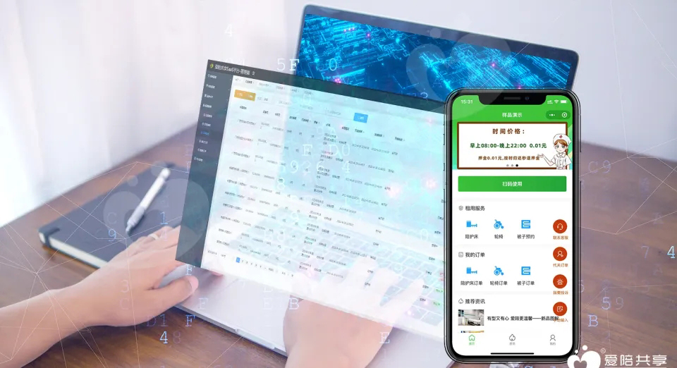 愛陪智能共享陪護床平臺系統功能多多，代理合作真方便！