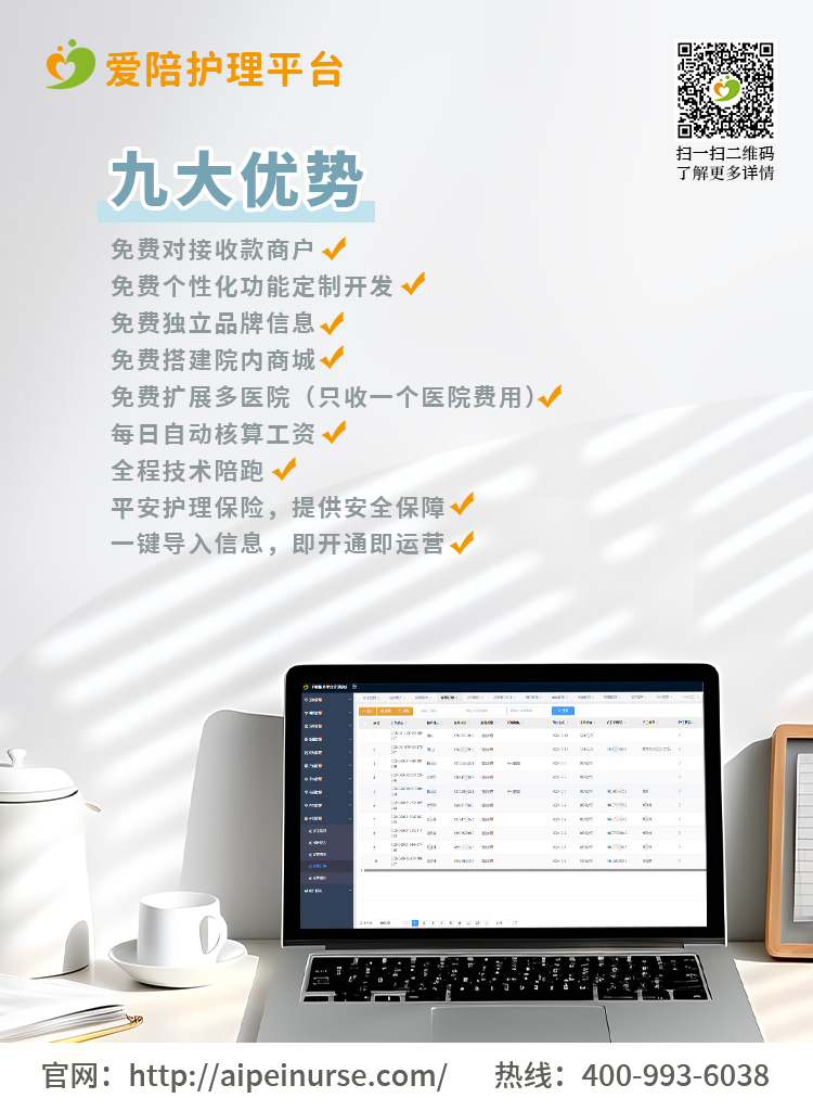 愛陪護理平臺：最低980元起，實時到賬享全年服務，免費定制功能助力醫院高效運營