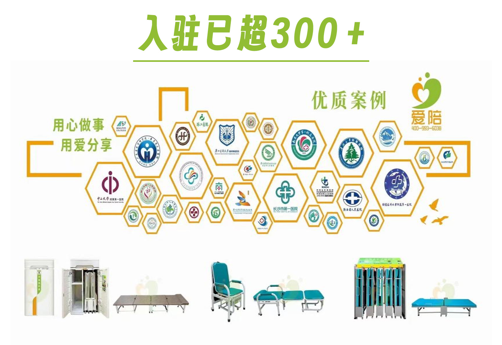 廣州愛陪共享科技有限公司共享陪護床方案獲全國超300家醫(yī)院采用