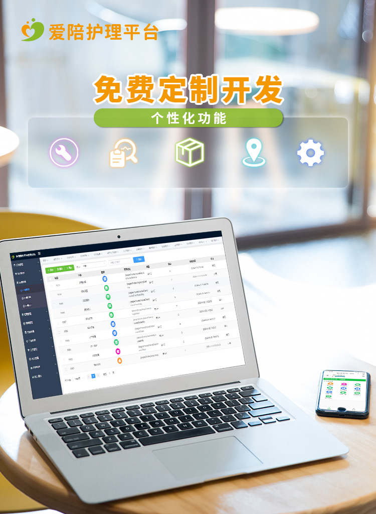 愛陪護(hù)理平臺(tái)：多醫(yī)院智能管理 + 全模式護(hù)理，助力機(jī)構(gòu)高效運(yùn)營(yíng)